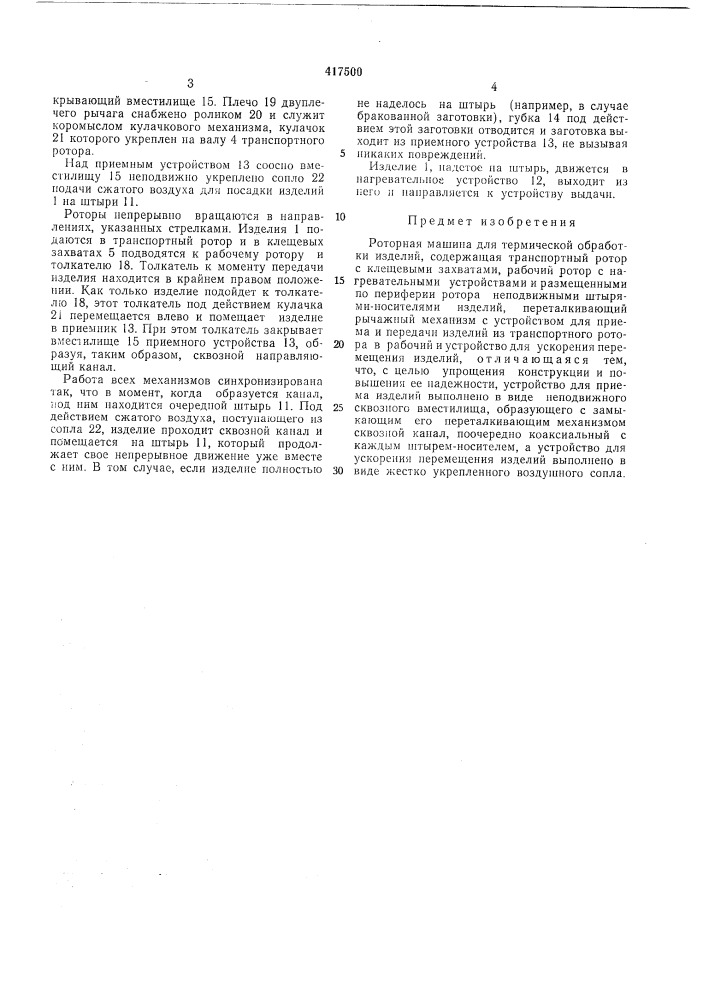 Патент ссср  417500 (патент 417500)
