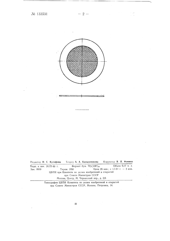 Плоская сетка для электровакуумных приборов (патент 133531)