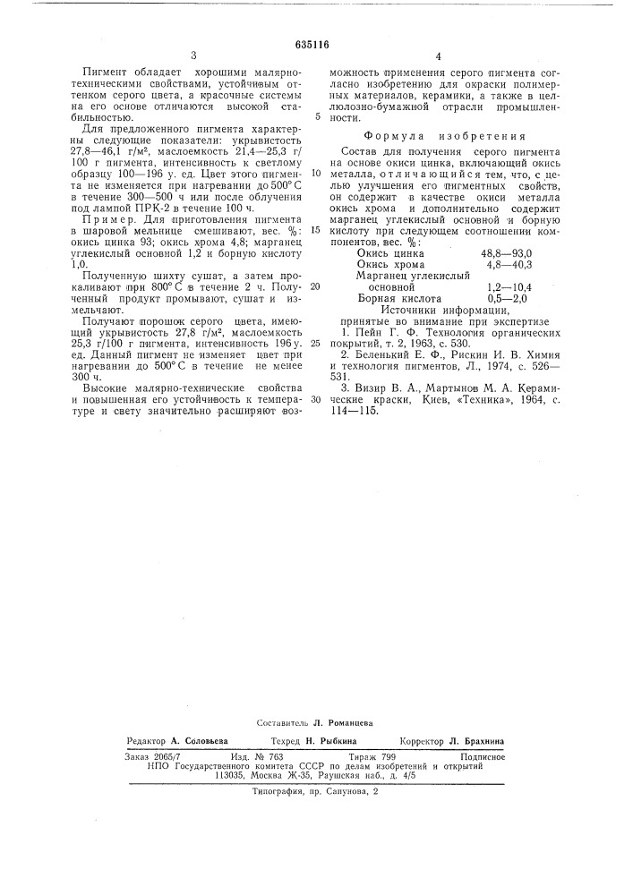 Состав для получения серого пигмента (патент 635116)