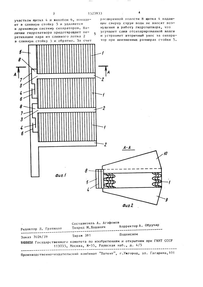Сепаратор (патент 1523833)