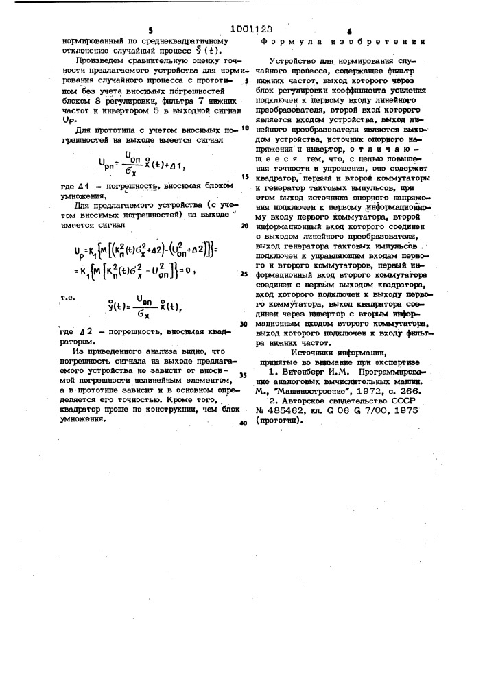 Устройство для нормирования случайного процесса (патент 1001123)