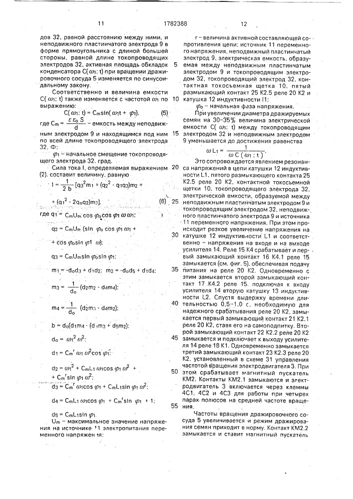 Устройство для дражирования семян (патент 1782388)