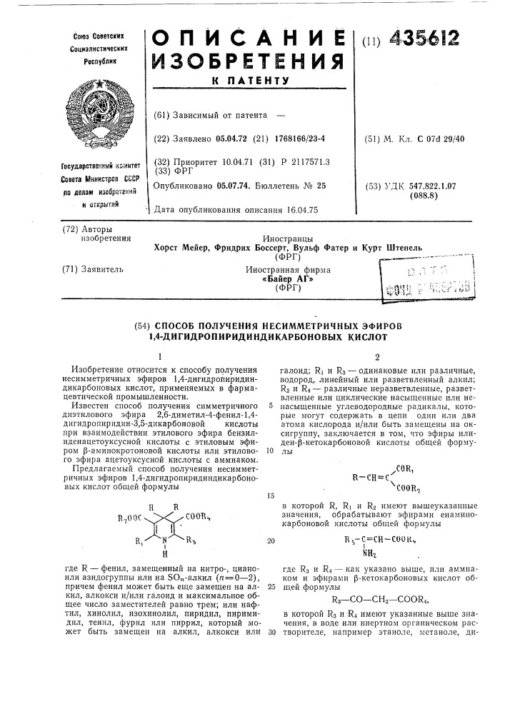 Способ получения несимметричных эфир08 1,4- дигидропиридиндикарбоновых кислот (патент 435612)