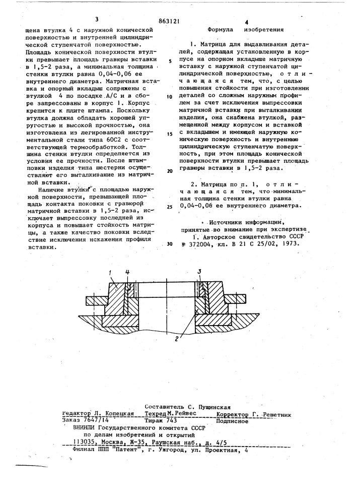 Матрица для выдавливания деталей (патент 863121)