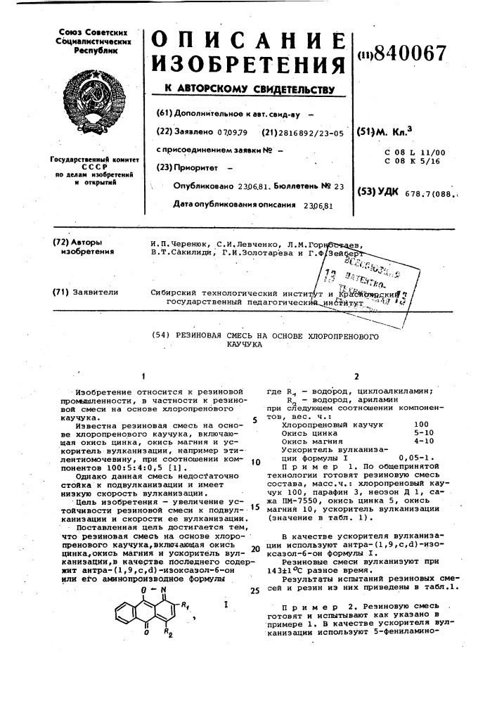 Резиновая смесь на основе хлоро-пренового каучука (патент 840067)