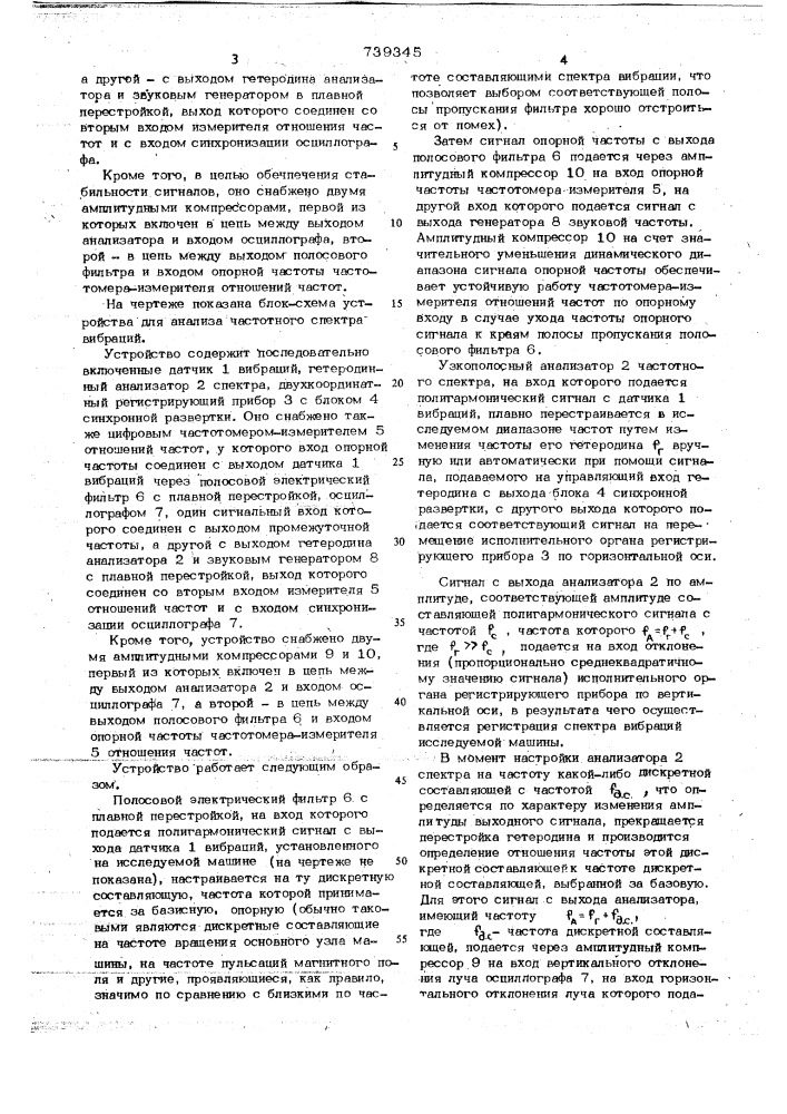 Устройство для анализа частотного спектра вибраций (патент 739345)