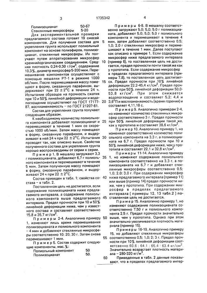 Состав для укрепления грунта (патент 1735342)