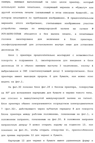 Блок принтера для установки дисковода для персонального компьютера (патент 2347253)