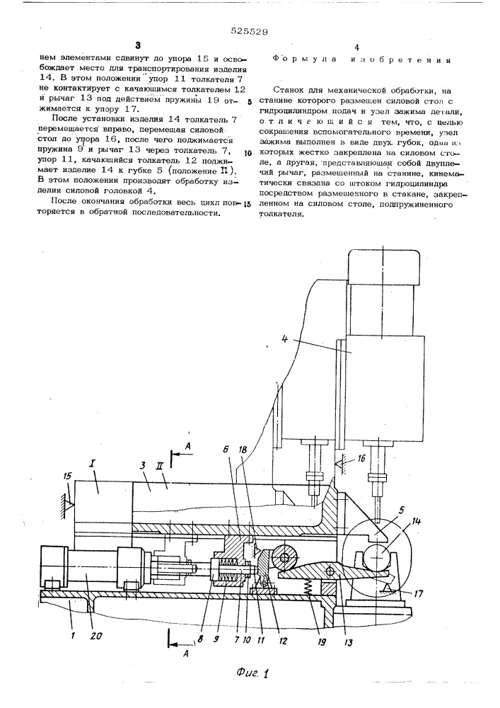 Станок для механической обработки (патент 525529)