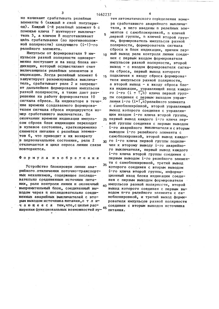 Устройство блокировки линии аварийного отключения поточно- транспортных механизмов (патент 1462237)