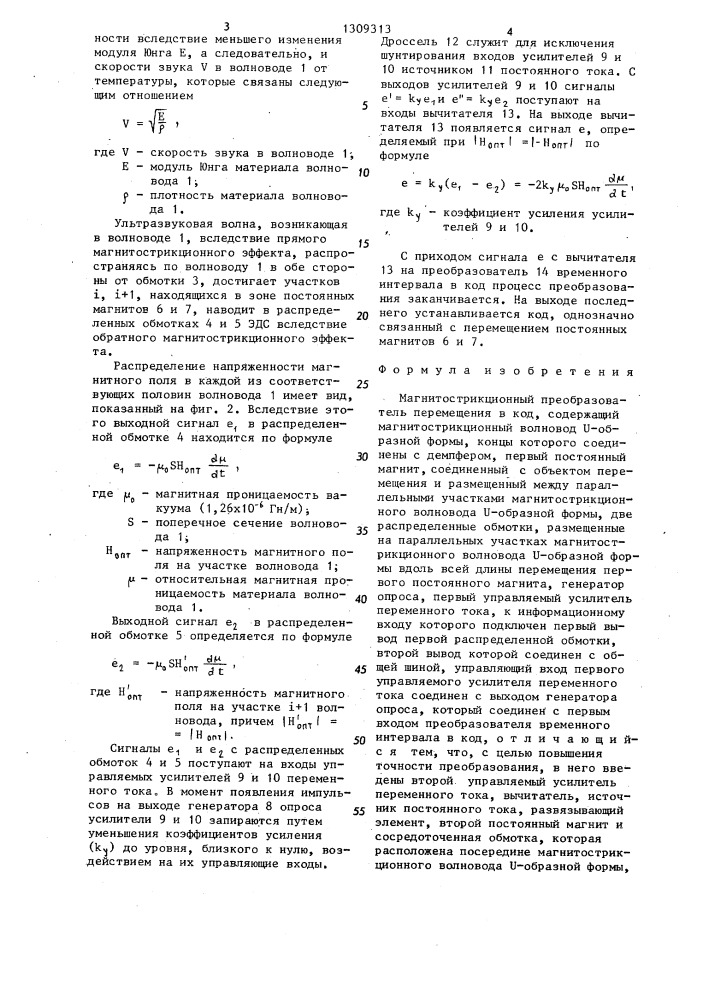 Магнитострикционный преобразователь перемещения в код (патент 1309313)