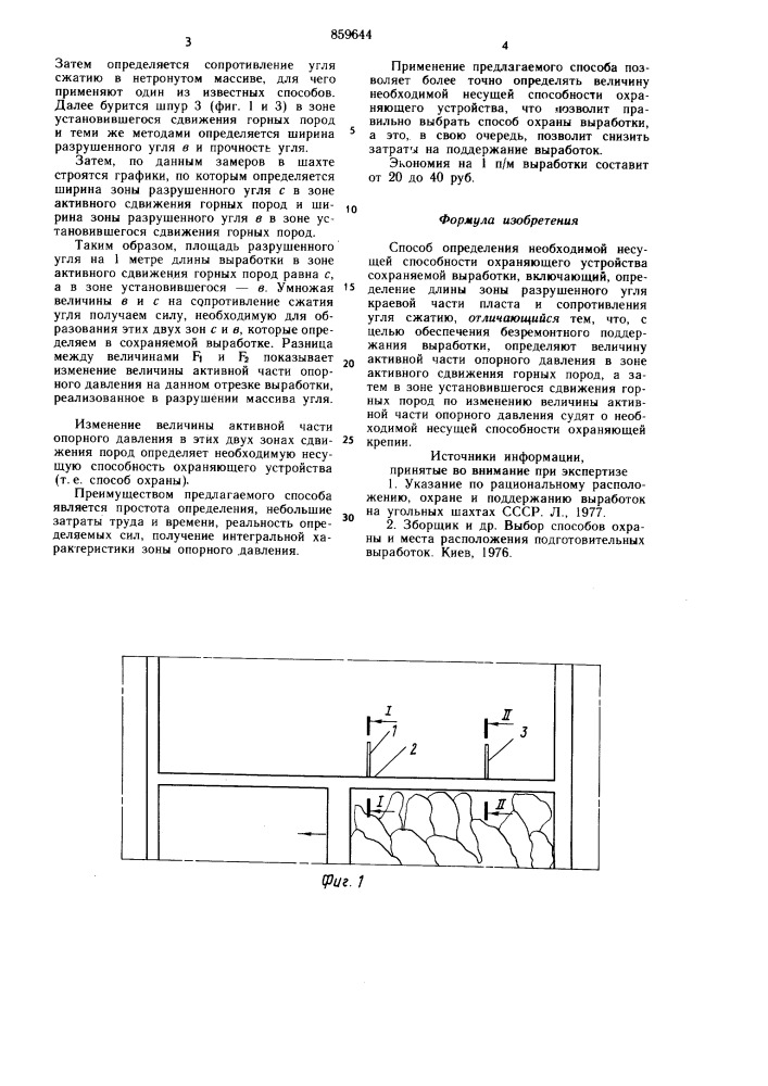 Способ определения необходимой несущей способности охраняющего устройства сохраняемой выработки (патент 859644)