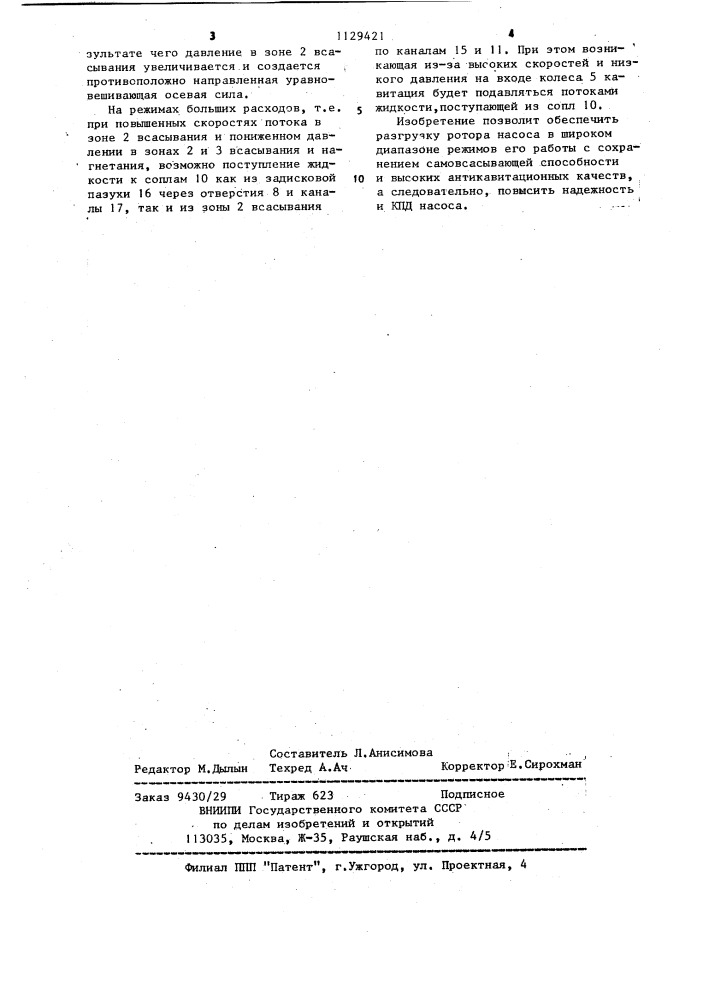 Самовсасывающий центробежный насос (патент 1129421)