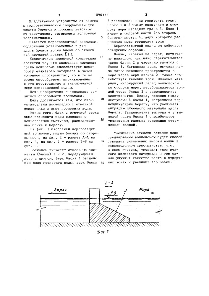 Берегозащитный волнолом л.с.раснецова (патент 1096335)