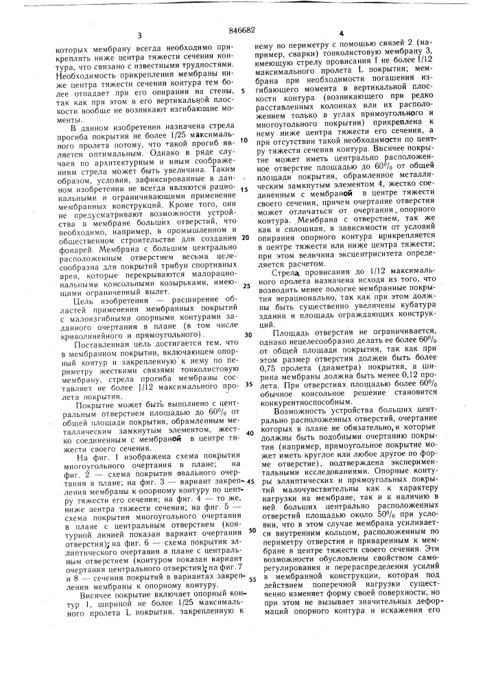 Мембранное покрытие (патент 846682)