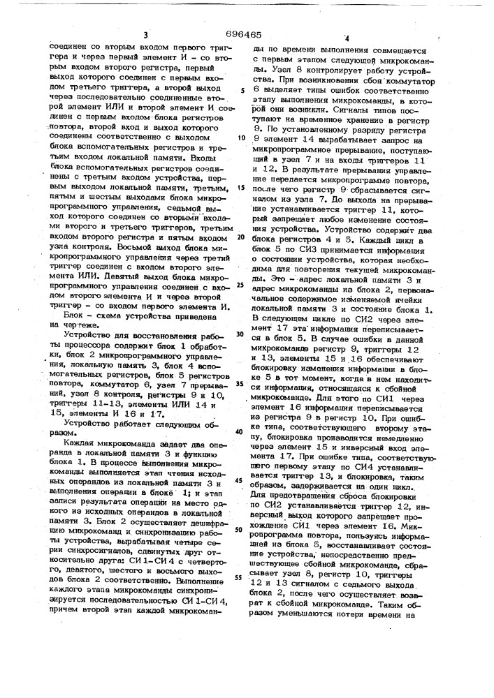 Устройство для восстановления работы процессора (патент 696465)