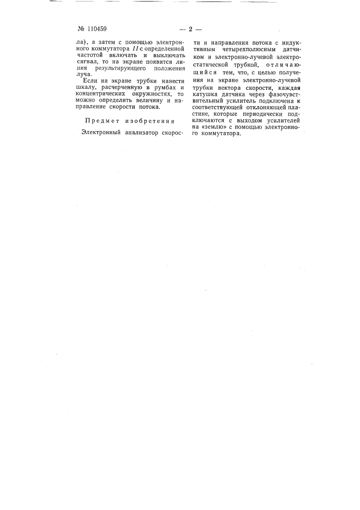 Электронный анализатор скорости и направления потока (патент 110459)