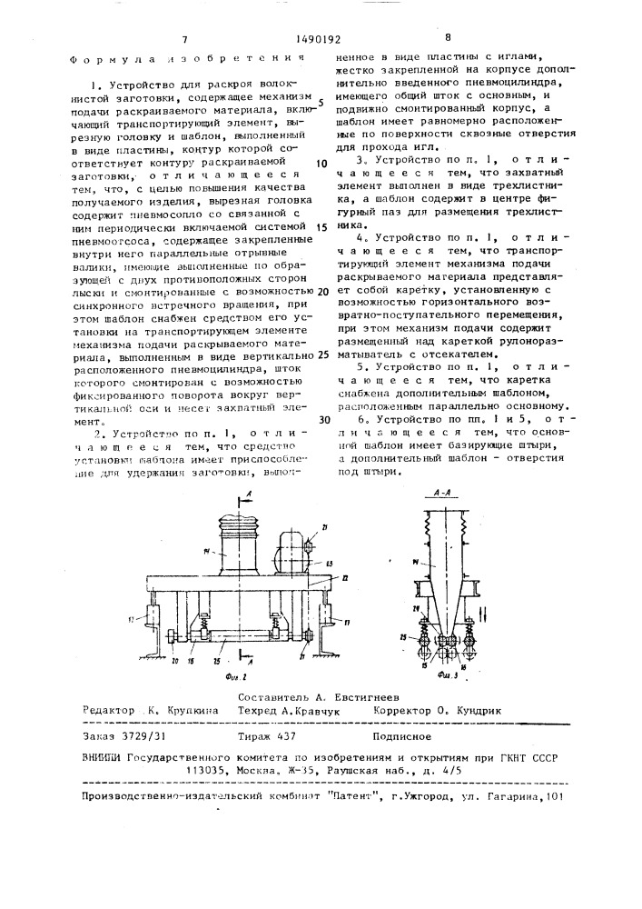 Устройство для раскроя волокнистой заготовки (патент 1490192)