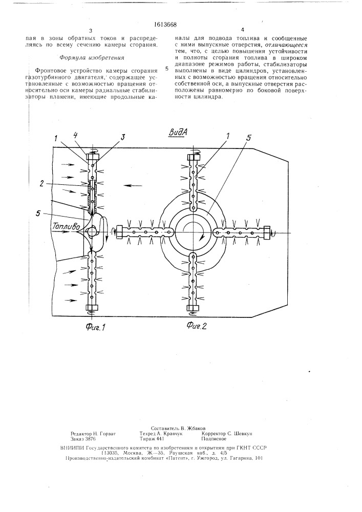 Фронтовое устройство камеры сгорания газотурбинного двигателя (патент 1613668)