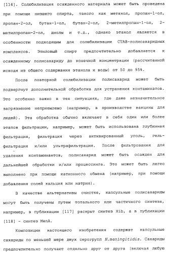 Химерные, гибридные и тандемные полипептиды менингококкового белка nmb1870 (патент 2431671)