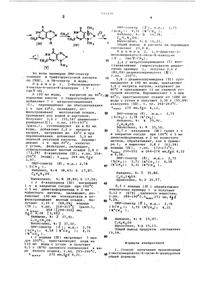 Способ получения производных 2-метилмеркапто-6-окси-8- азапуринов (патент 591476)