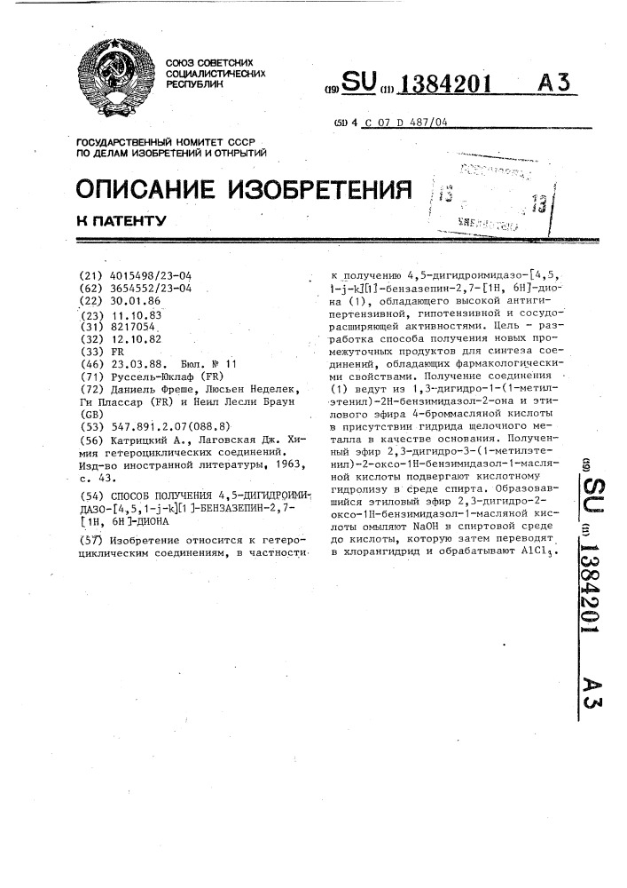 Способ получения 4,5-дигидроимидазо- @ 4,5,1-j-к @ /1/- бензазепин-2,7-/1н,6н/-диона (патент 1384201)