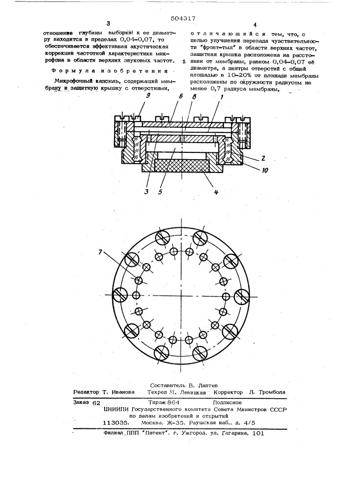Микрофонный капсюль (патент 504317)
