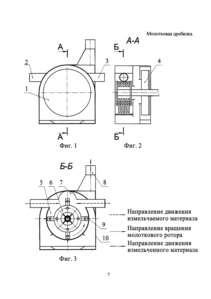 Молотковая дробилка (патент 2621567)