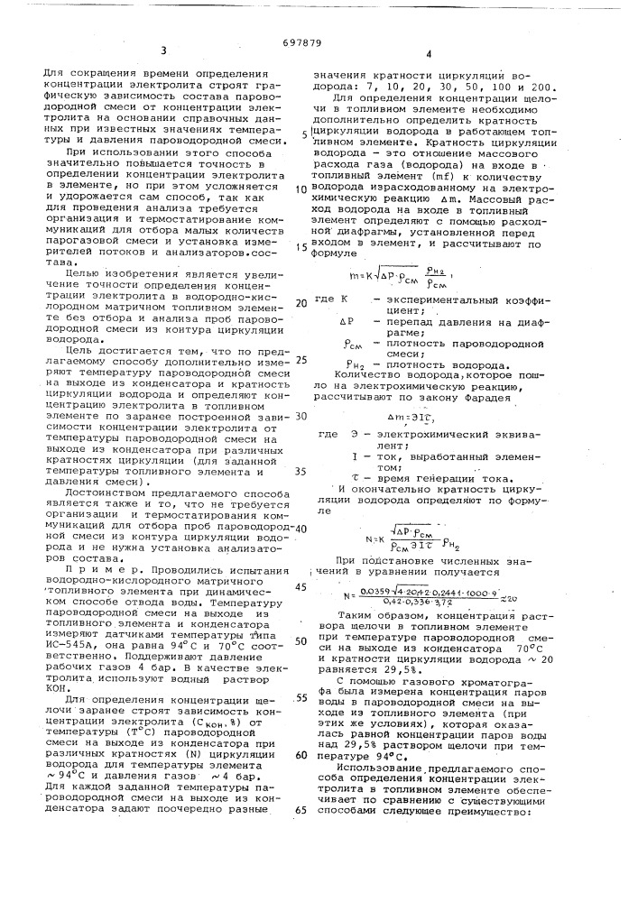 Способ определения концентрации электролита (патент 697879)