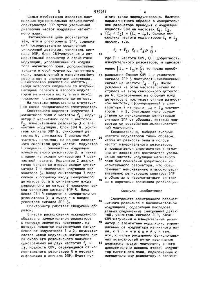 Спектрометр электронного парамагнитного резонанса с высокочастотной модуляцией (патент 935761)