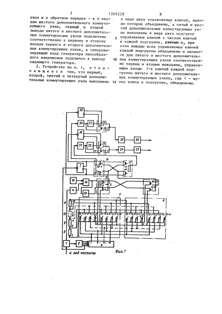 Устройство формирования сигналов инфранизкой частоты (патент 1269229)