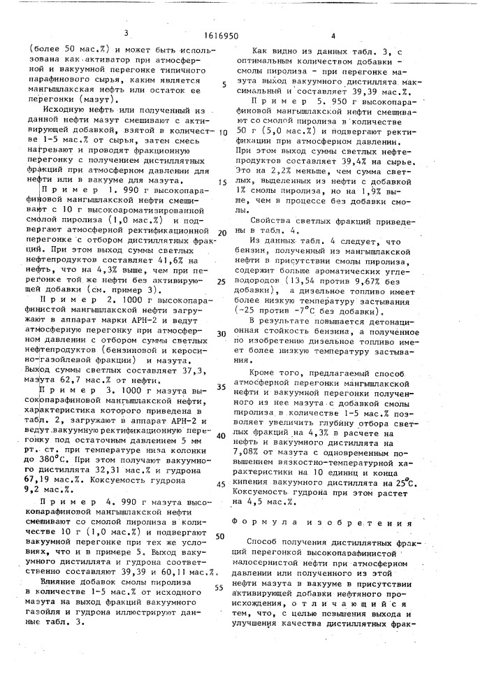 Способ получения дистиллятных фракций (патент 1616950)