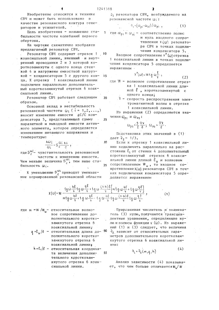 Резонатор свч (патент 1241318)