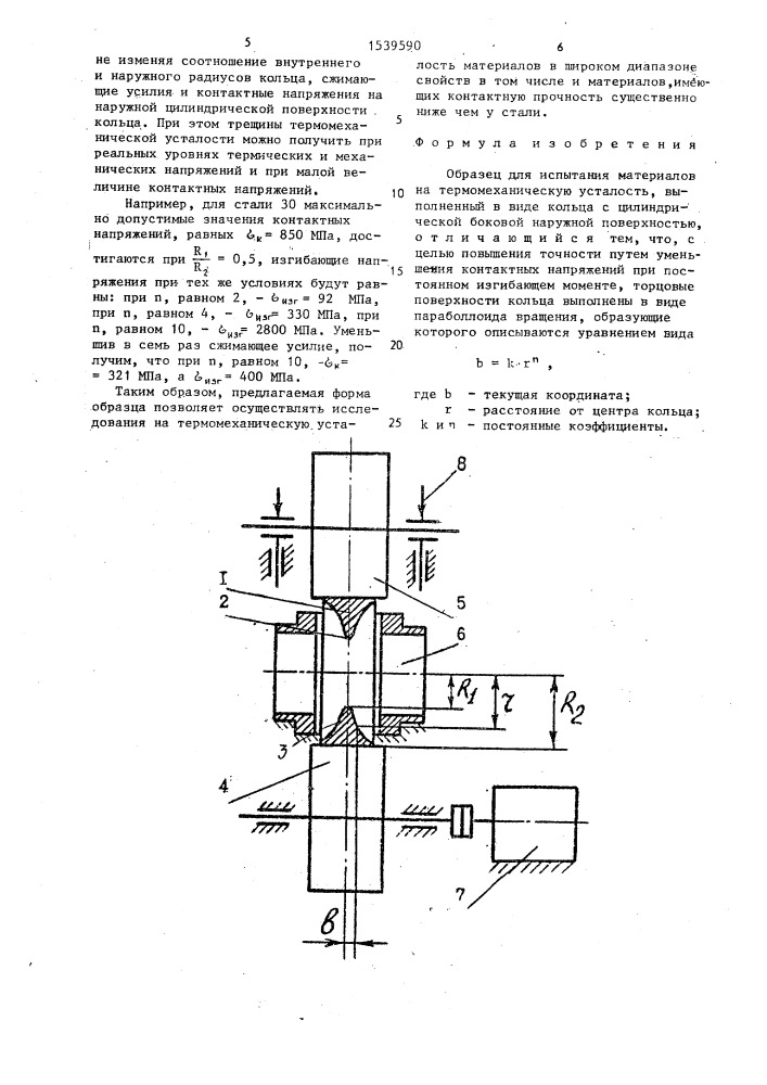 Образец для испытания материалов на термомеханическую усталость (патент 1539590)