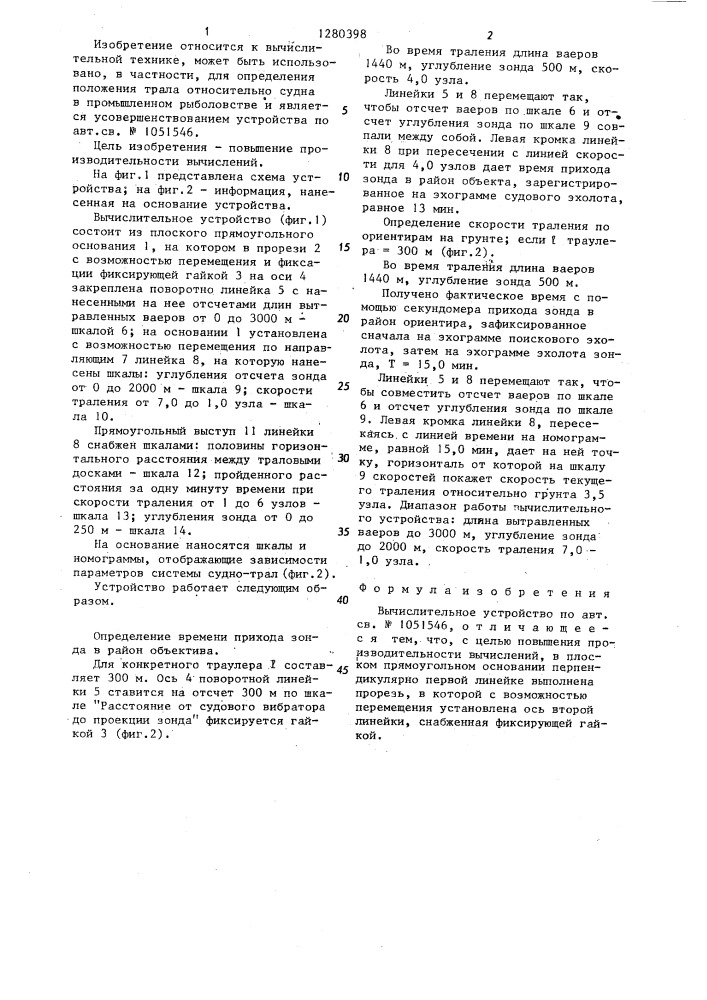 Вычислительное устройство (патент 1280398)