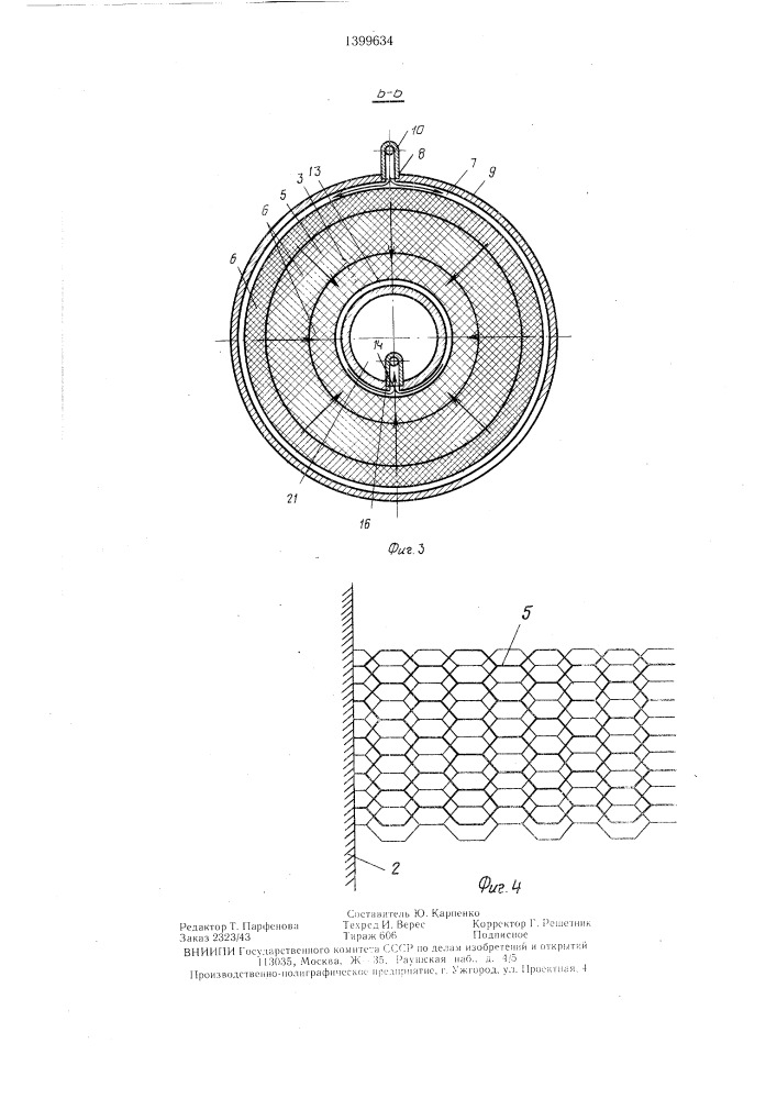 Теплообменник (патент 1399634)