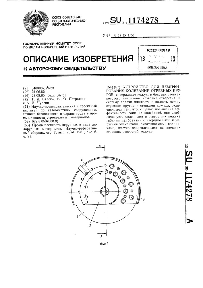 Устройство для демпфирования колебаний отрезных кругов (патент 1174278)