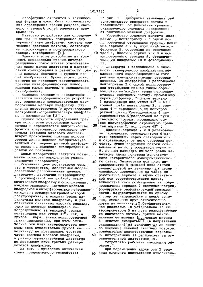 Устройство для определения границ интерференционных полос (патент 1017980)