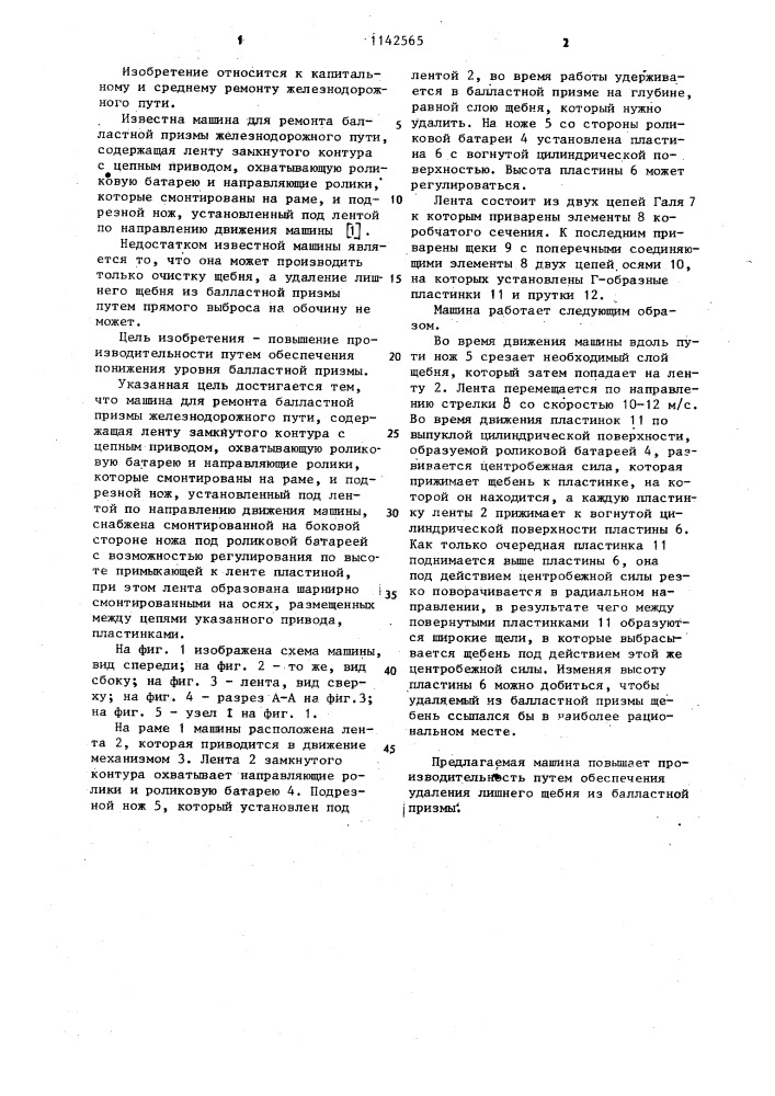 Машина для ремонта балластной призмы железнодорожного пути (патент 1142565)
