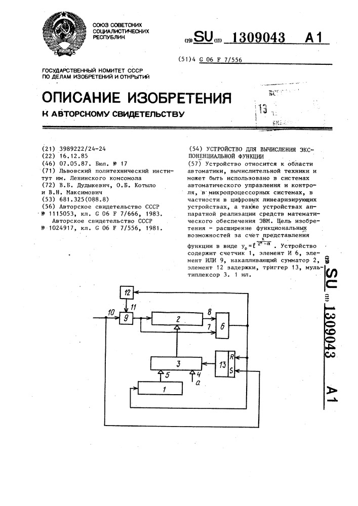 Устройство для вычисления экспоненциальной функции (патент 1309043)