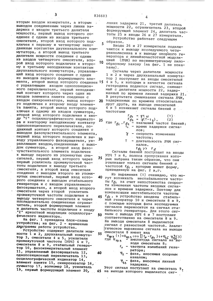 Измеритель фазочастотных характери-стик четырехполюсников свч (патент 836603)