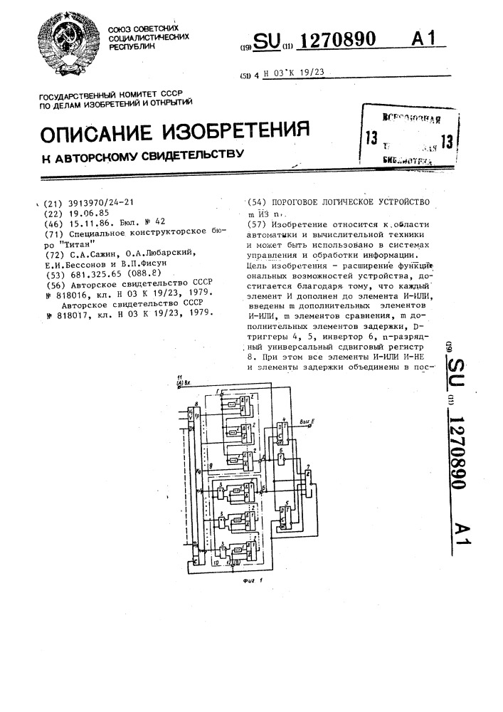 Пороговое логическое устройство @ из @ (патент 1270890)