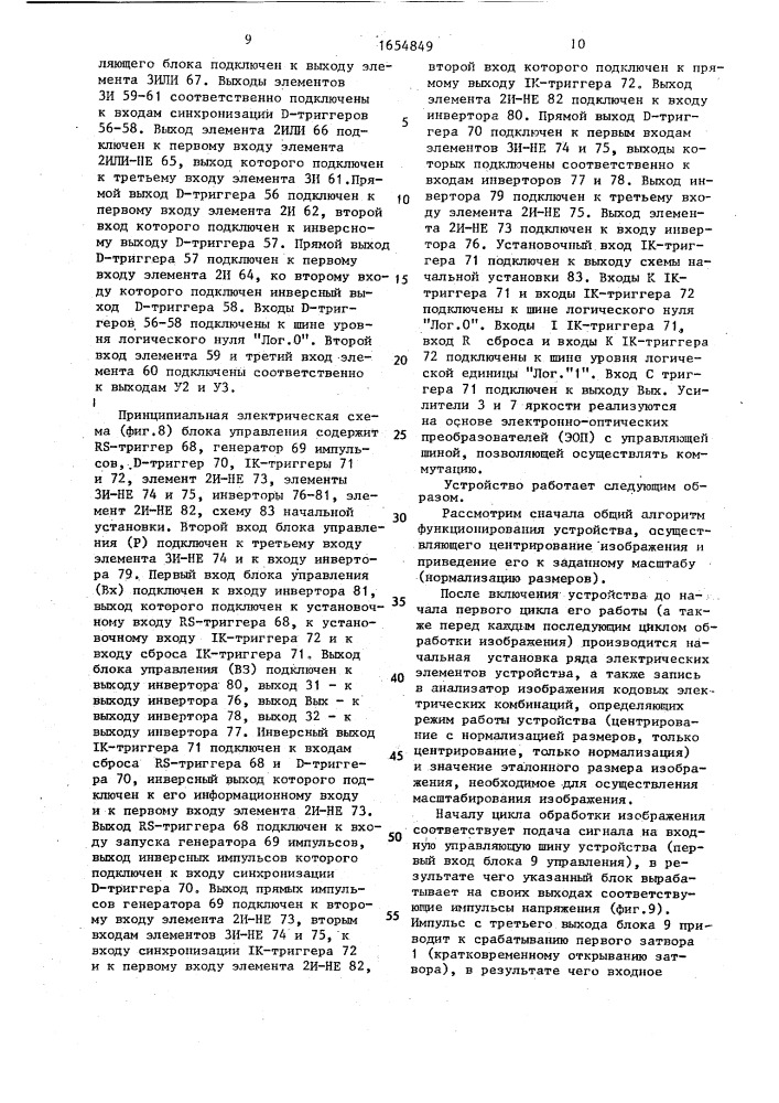 Устройство для предварительной обработки изображений (патент 1654849)