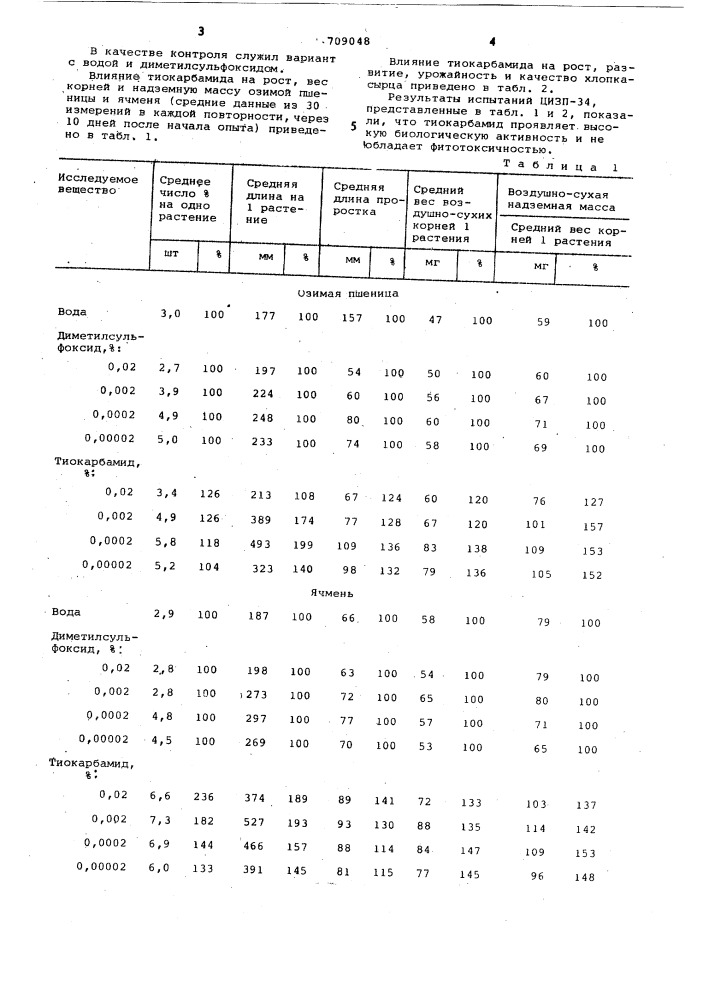 Стимулятор роста растений цизп34 (патент 709048)