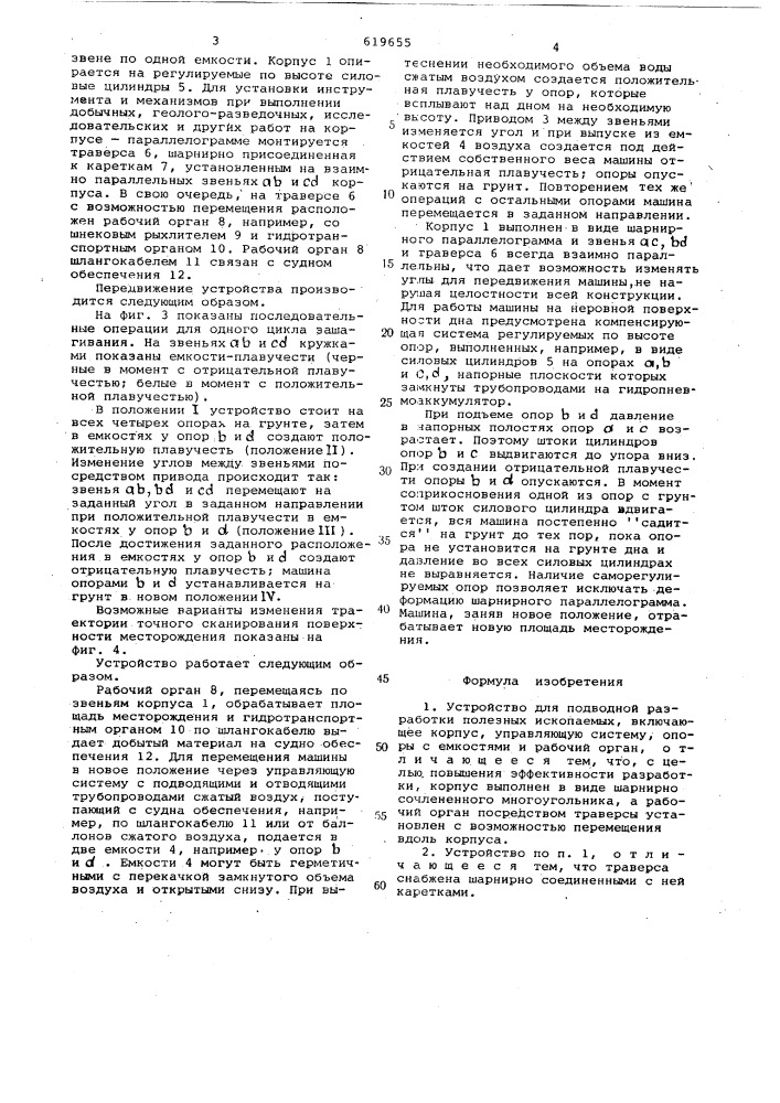 Устройство для подводной разработки полезных ископаемых (патент 619655)