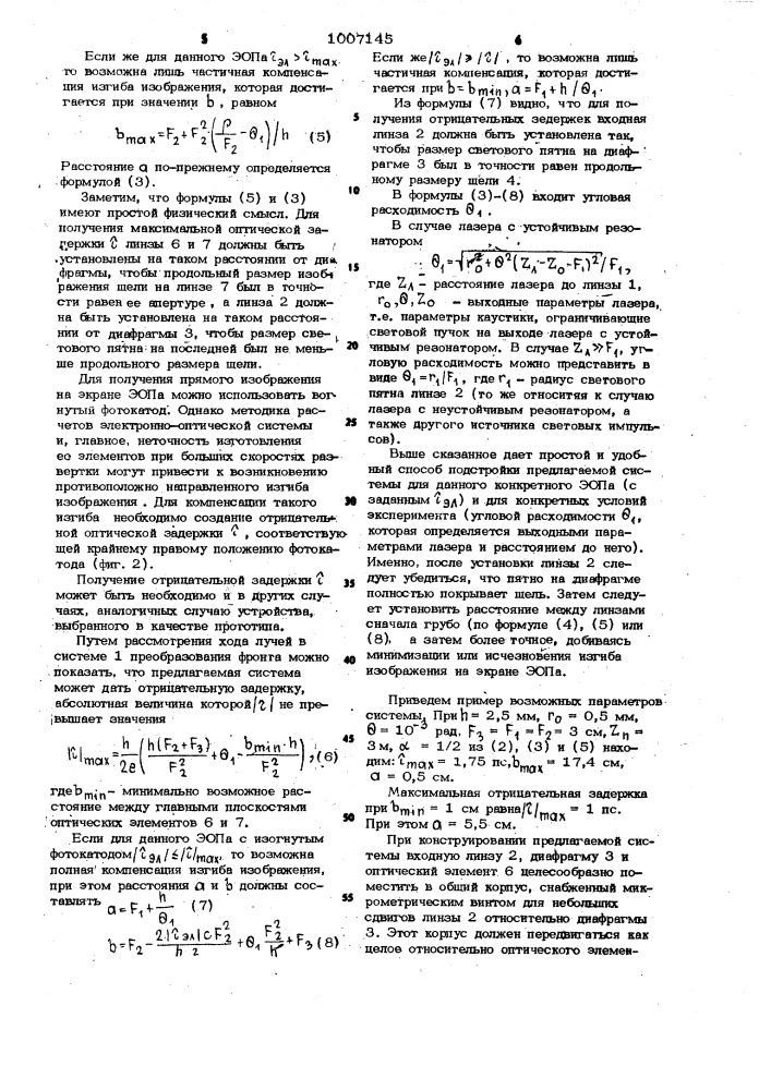 Устройство для регистрации оптических сигналов (патент 1007145)