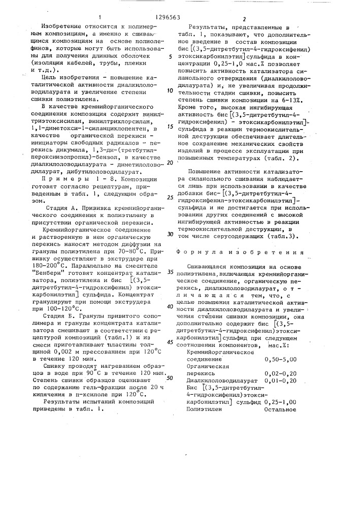 Сшивающаяся композиция на основе полиэтилена (патент 1296563)