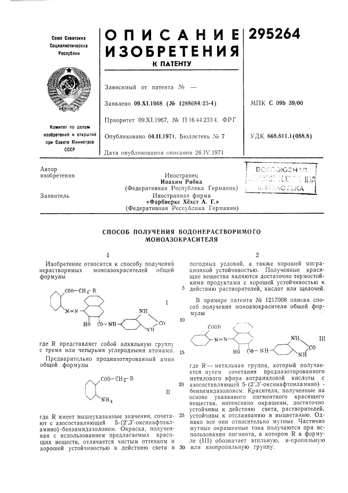 Способ получения водонерастворимого моноазокрасителя (патент 295264)