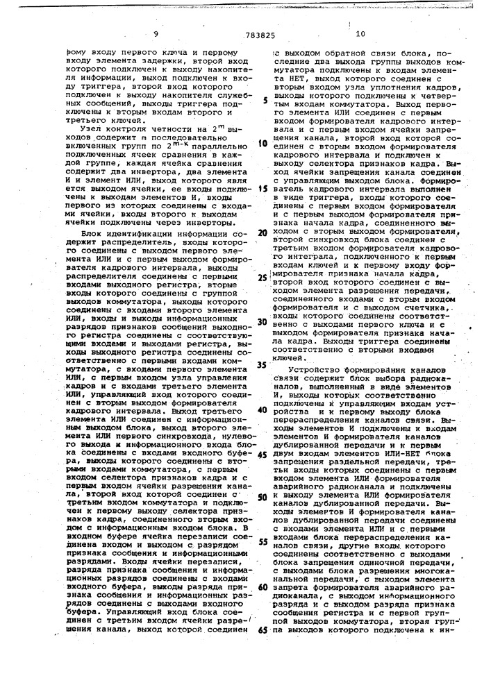 Адаптивная телеметрическая система (патент 783825)