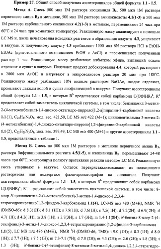 Азагетероциклы, комбинаторная библиотека, фокусированная библиотека, фармацевтическая композиция и способ получения (варианты) (патент 2318818)